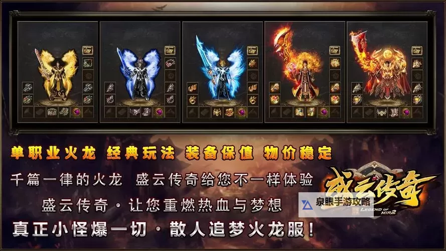 完美火龙传奇手游:开启热血冒险的终极之旅图1