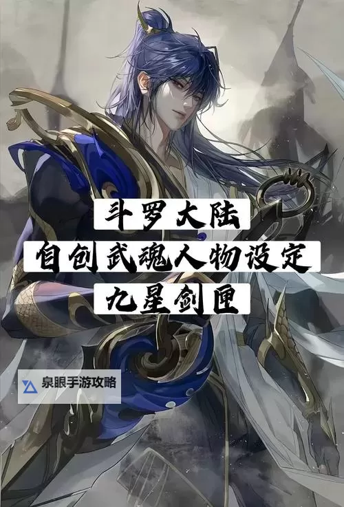 斗罗无双剑匣十三剑:剑中传奇的终极之战图1