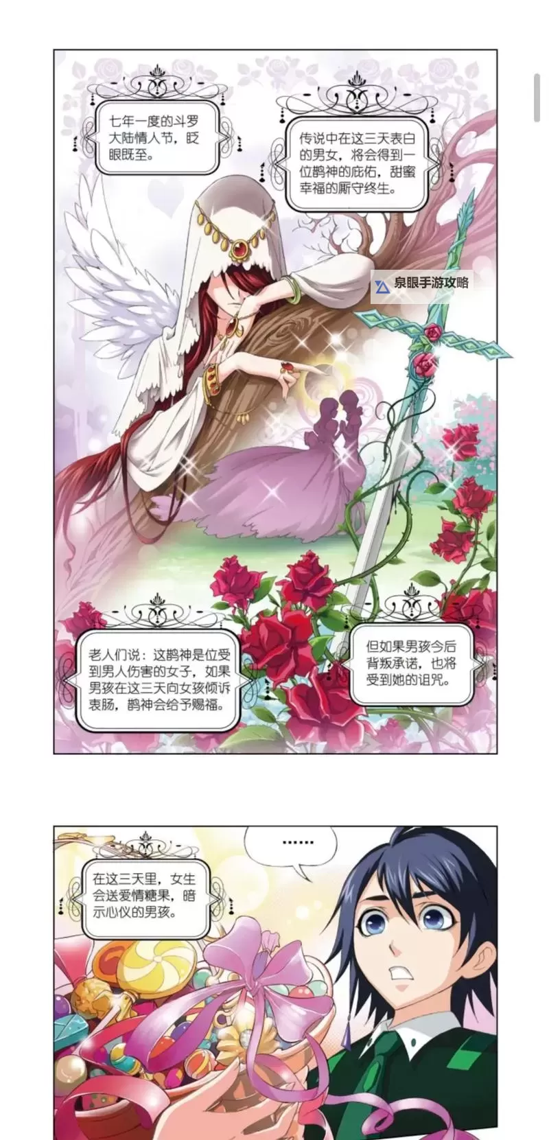 成人动漫在线：斗罗大陆小狂歪歪漫画精彩呈现图1