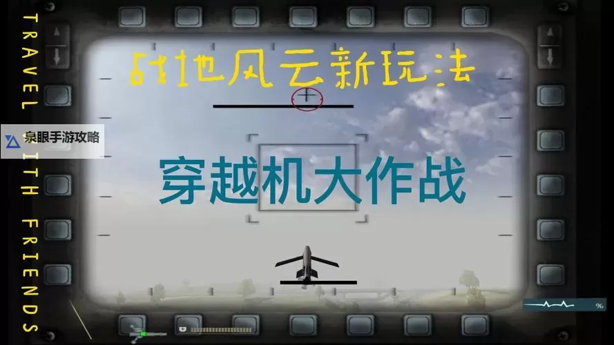 战地2飞机怎么开详细操作指南图2