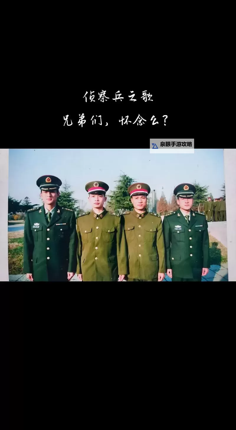 寻找志同道合者：加入寻战友退伍军人网共筑军旅情谊图1