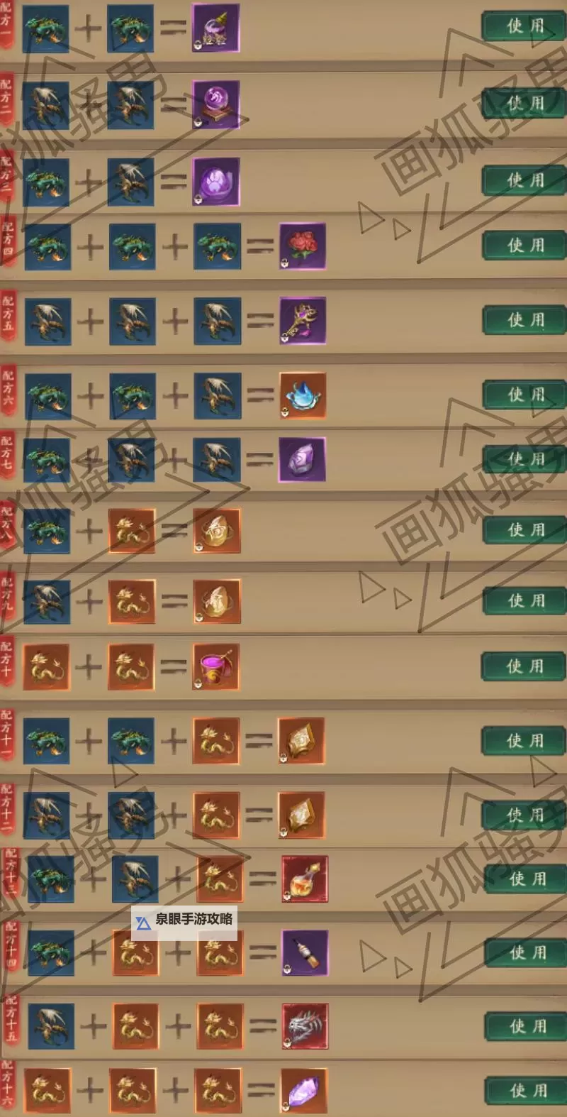 问道145满刀口诀一览表大全分享图2