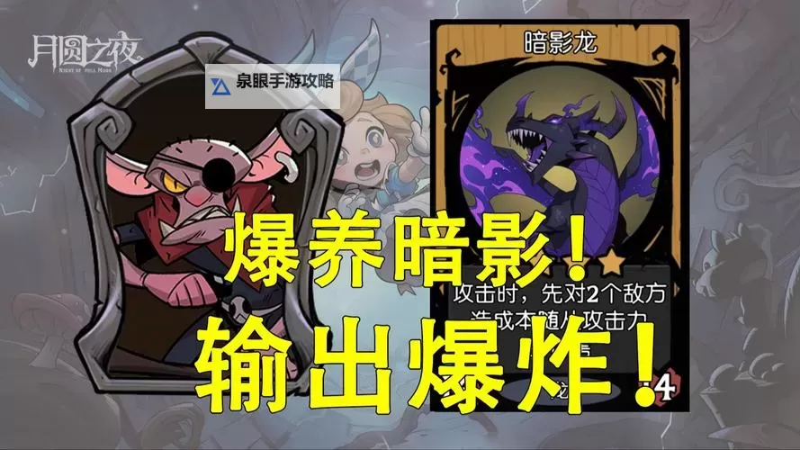 暗影龙剧情怎么过：详细攻略与通关技巧图2