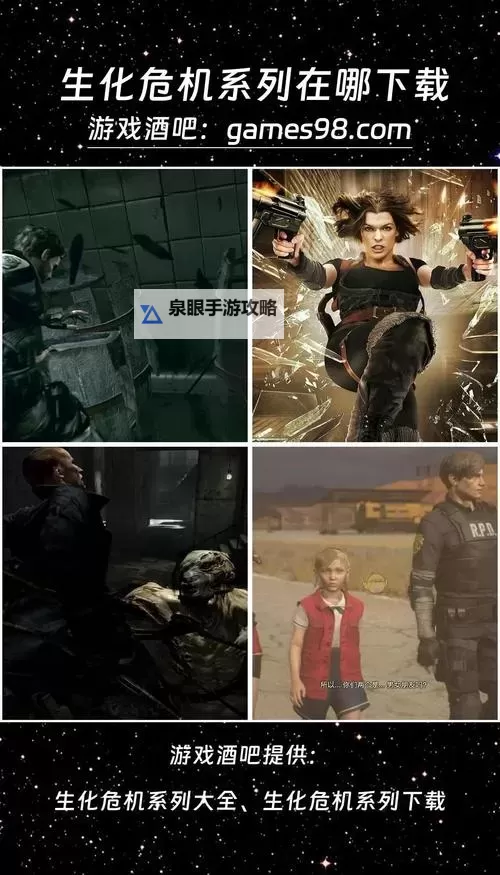 生化危机2刀怎么安装详细教程与步骤指南图1