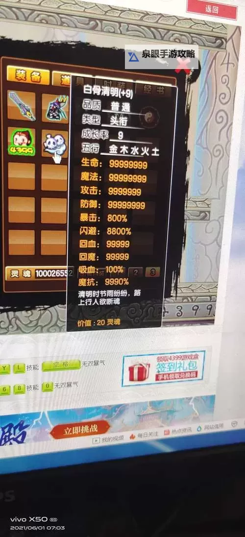 打造极致体验：造梦西游3神级账号全攻略图1