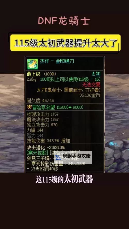 《dnf武器上11失败会碎吗:失败是否导致武器破碎的详细解答》图2