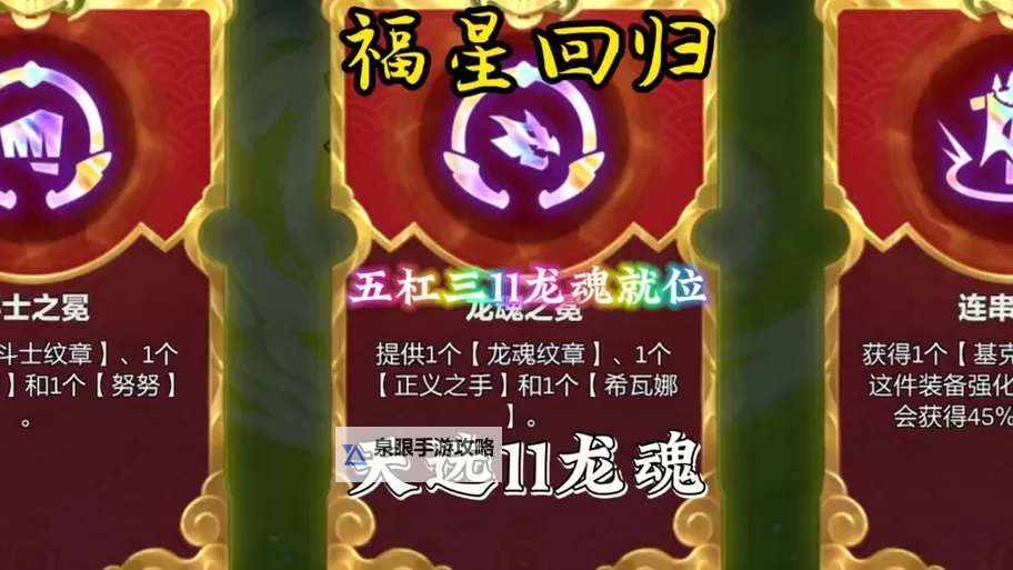 揭秘金铲铲龙魂效果:提升战力的绝佳秘籍图2