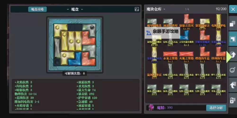 魔渊之刃法盘效果揭秘:全面解析其强大作用与实战价值图2