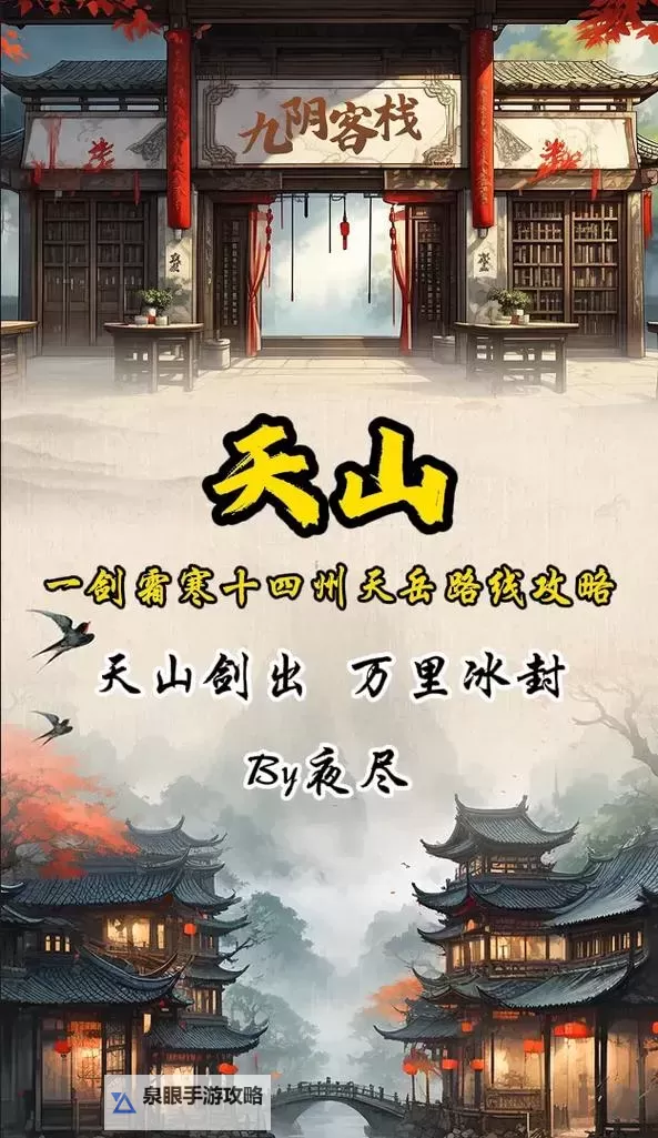 九阴真经武侠区与江湖区的区别解析图1