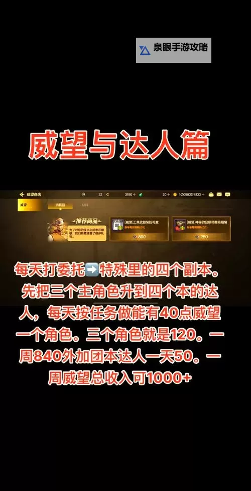 恶人谷威望值怎么刷：快速提升威望的实用攻略图1