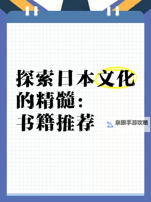 久久日韩：探索东瀛文化的魅力与韵味图1