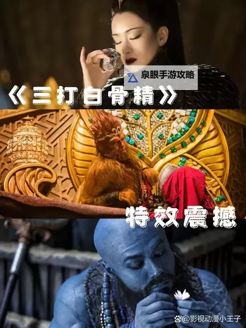 造梦西游3白骨精为啥会出现:背后隐藏的故事与设定解析图1