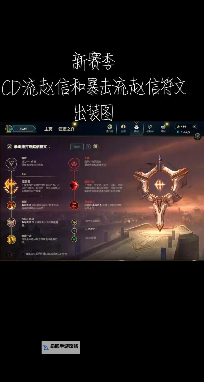 打野赵信出装攻略：最强路线全面解析图1