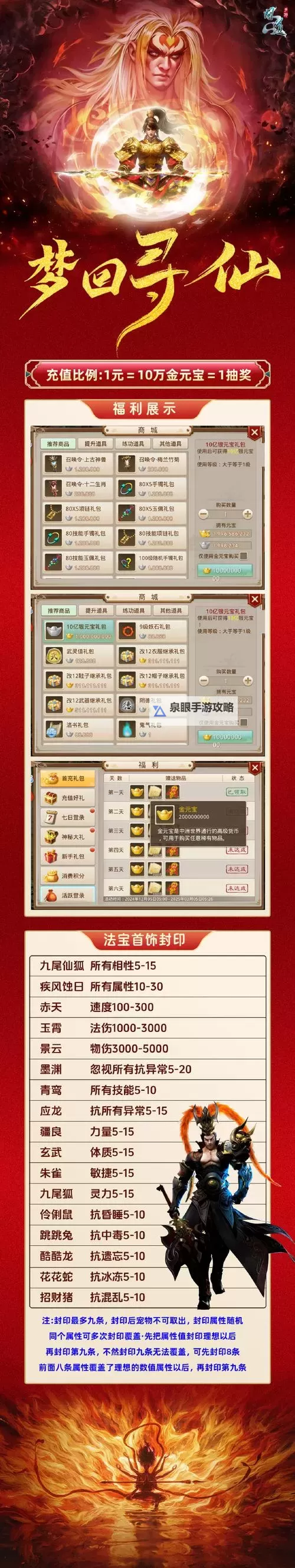 问道法宝特殊技能怎么转换:详细教程与操作指南图1