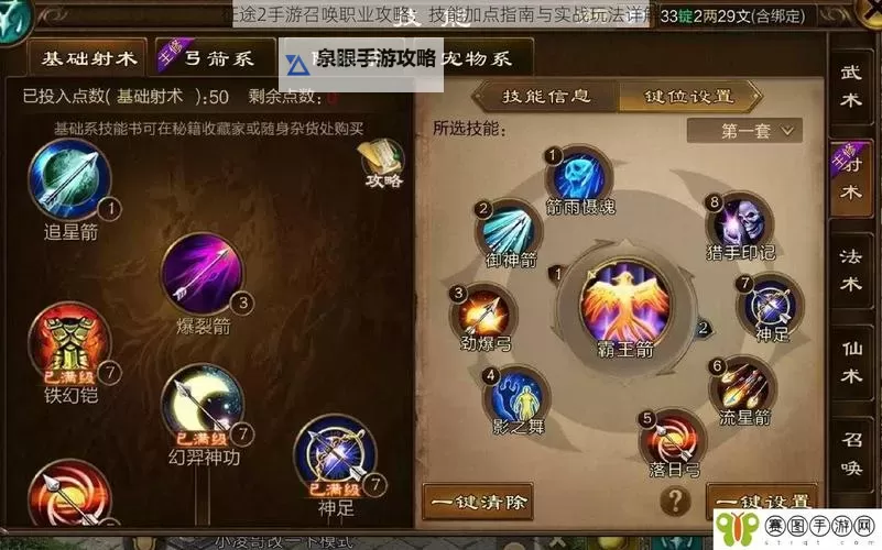 征途自然召唤技能加点指南:打造最强召唤师!图1