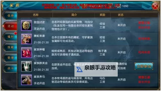 御龙在天手游6级家族攻略与提升指南图1