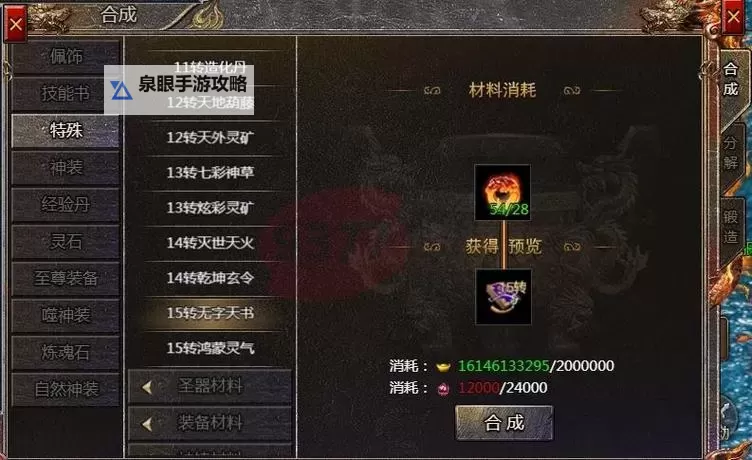 传奇霸主第几天掉5转材料攻略解析图1