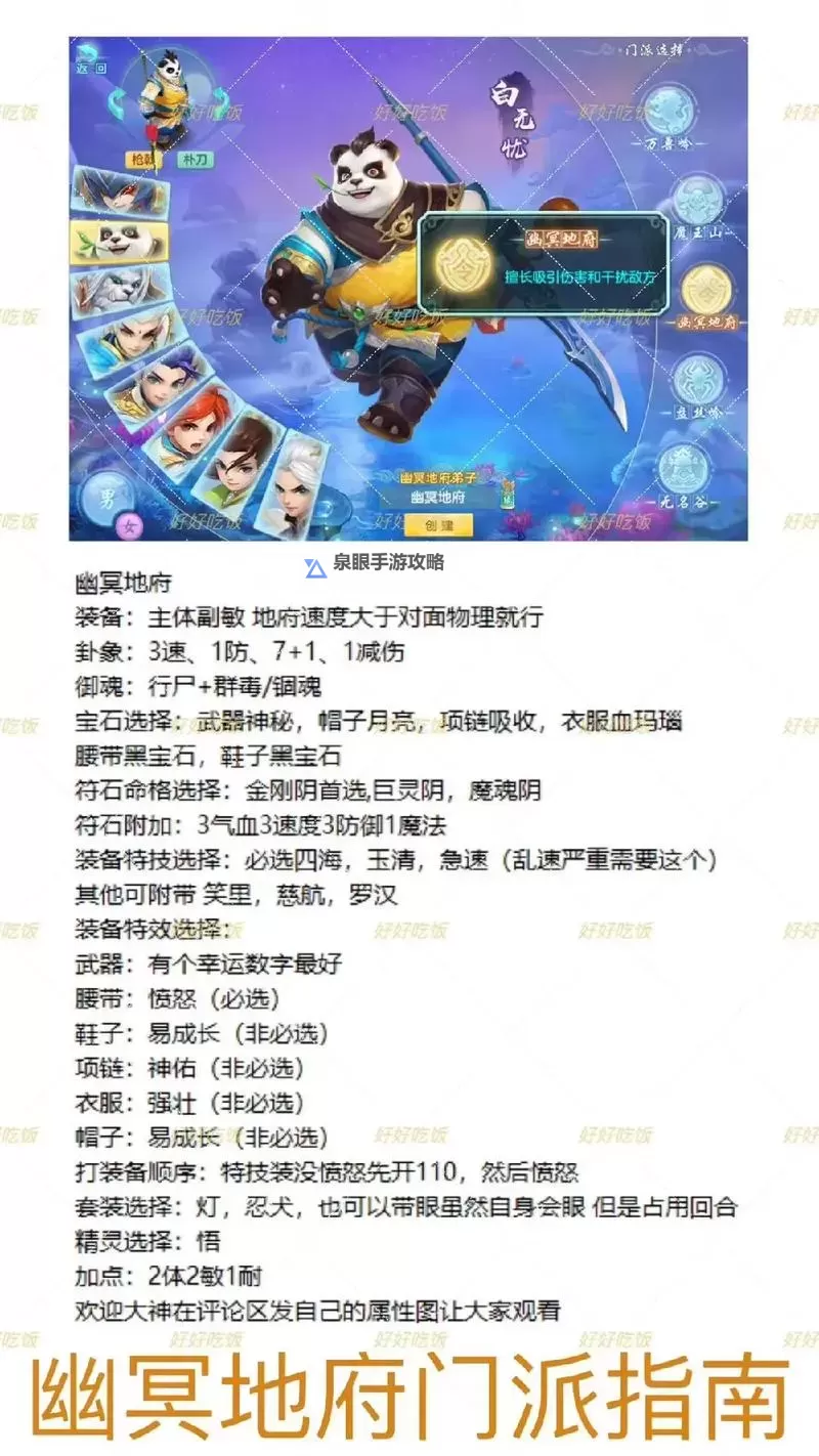 2022神武地府加点指南：全面解析最佳加点方案图2