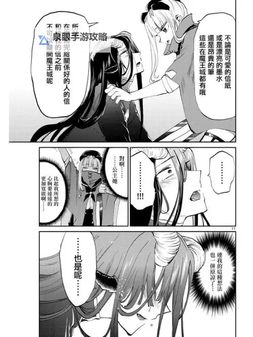 在魔王城说晚安漫画：夜幕降临的温馨时光图2