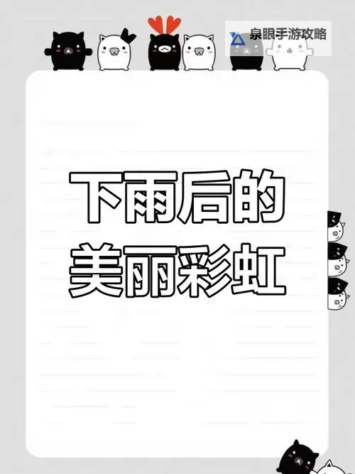 雨后小故事：一缕彩虹的温暖奇遇图1