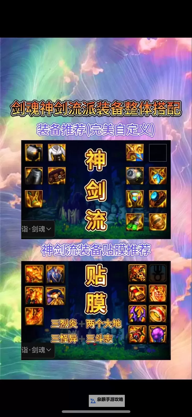 2021一刀流剑魔最强出装指南:2021一刀流剑魔怎么出装解析图2