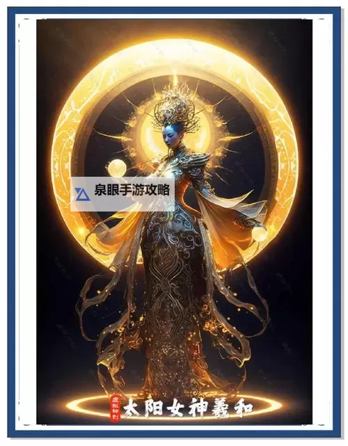 赛尔号羲和:探索太阳神女的神秘力量图1