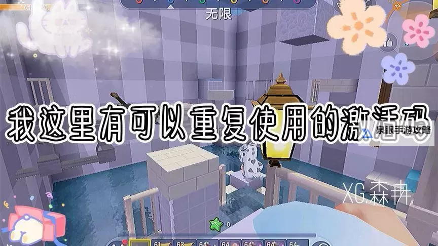 迷你世界xg激活码最新获取方法与福利攻略图1