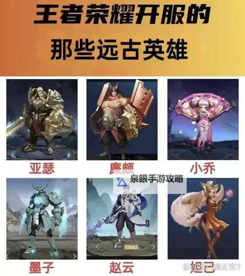 揭秘王者荣耀原始英雄的起源与传说图1