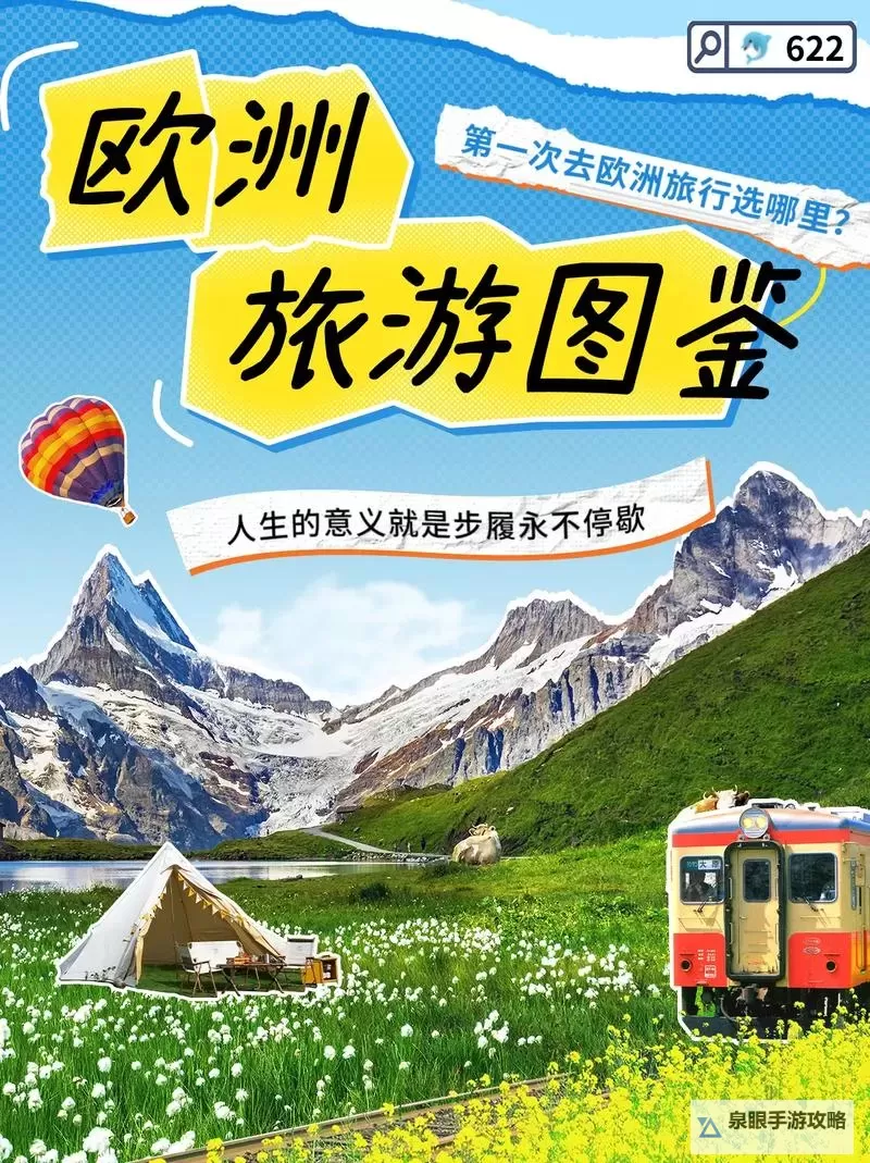 探索欧洲久久免费:畅享无限精彩旅行体验图2