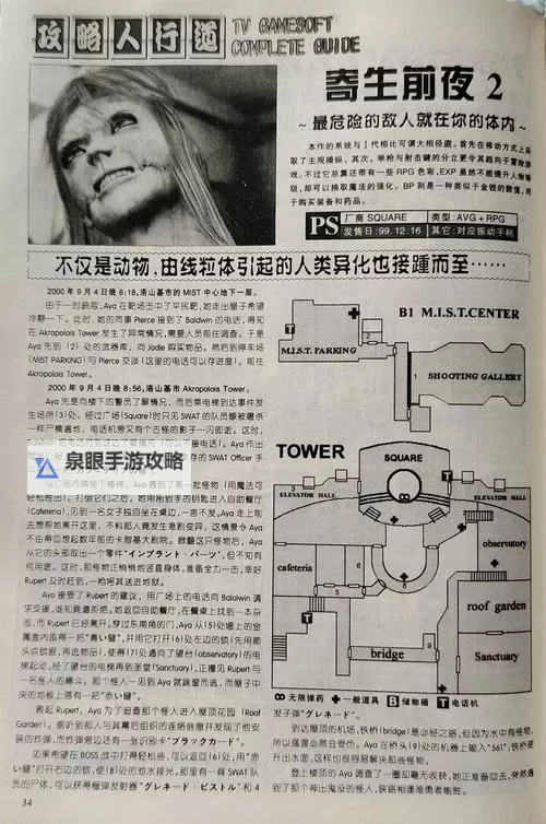《寄生前夜2》电机房位置指南:电机房在哪详解图1