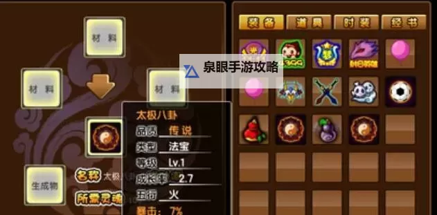 造梦西游3法宝合成列表全攻略指南图1