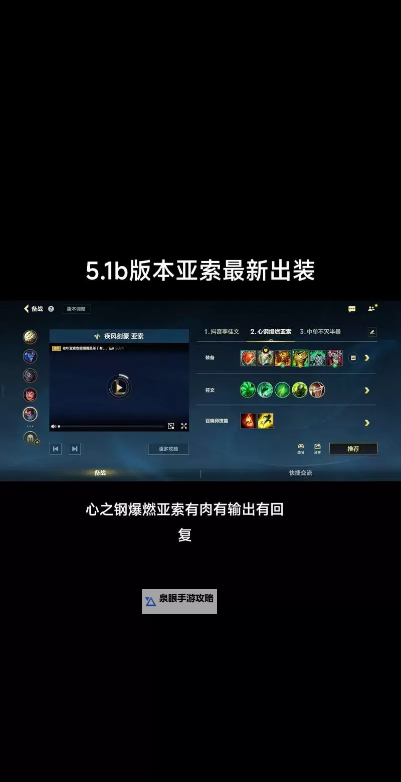 LOL上单剑魔出装攻略：最强出装推荐与搭配技巧图1