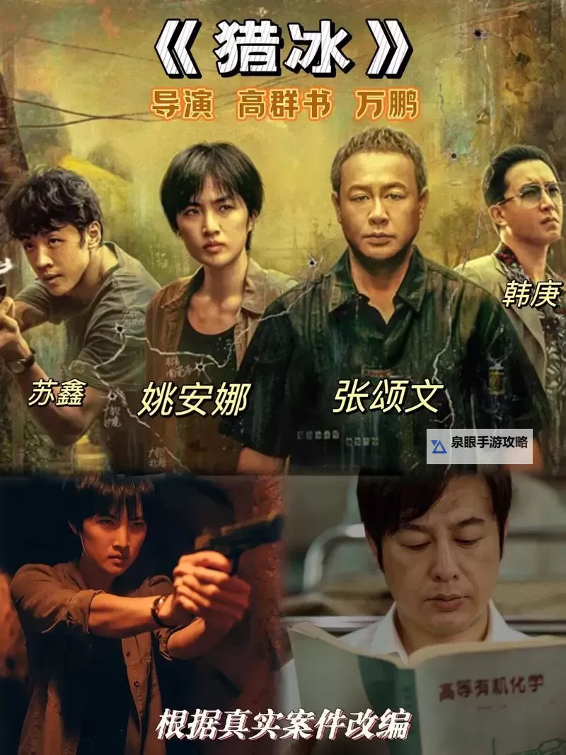 张颂文猎冰在哪个卫视播放?详细播出平台介绍图1