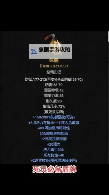 死灵法师十大必刷装备排行榜 终极攻略解析图2