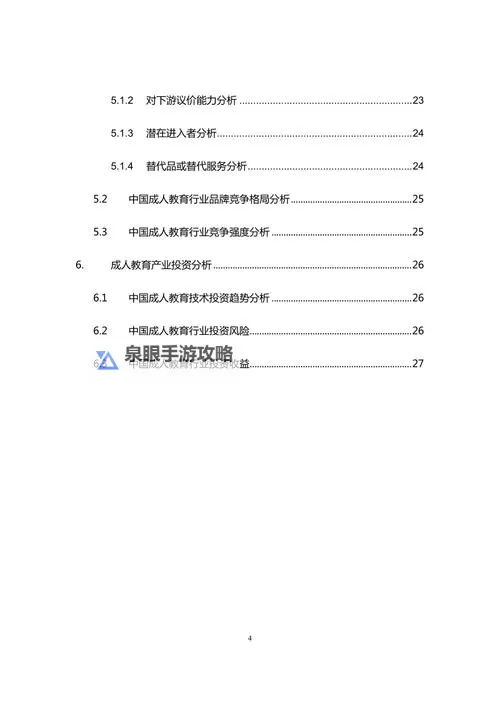 探索Chinese 成人教育的现状与未来趋势图2