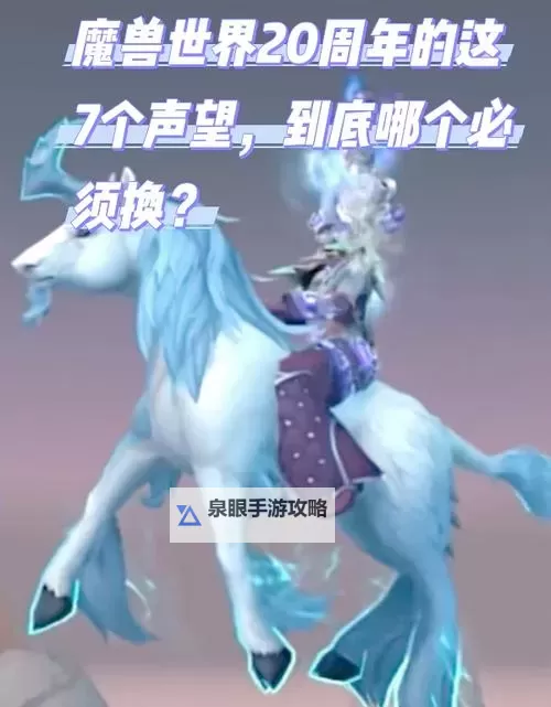 揭秘卡拉克西声望坐骑获取攻略与养成指南图1