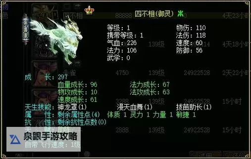 《趣味十足的问道坐骑图:彰显个性与风采》图1