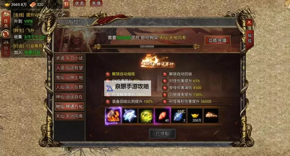 御龙在天手游最新升级技巧：快速提升等级的实用方法图1