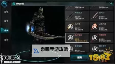 《揭秘:新版无尽之刃属性全面升级详解》图1