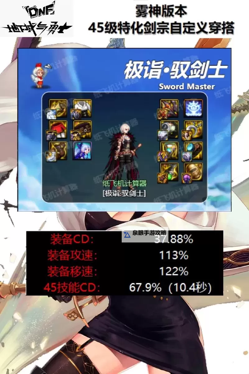 驭剑士刷图指南：最优加点方案全面解析图1