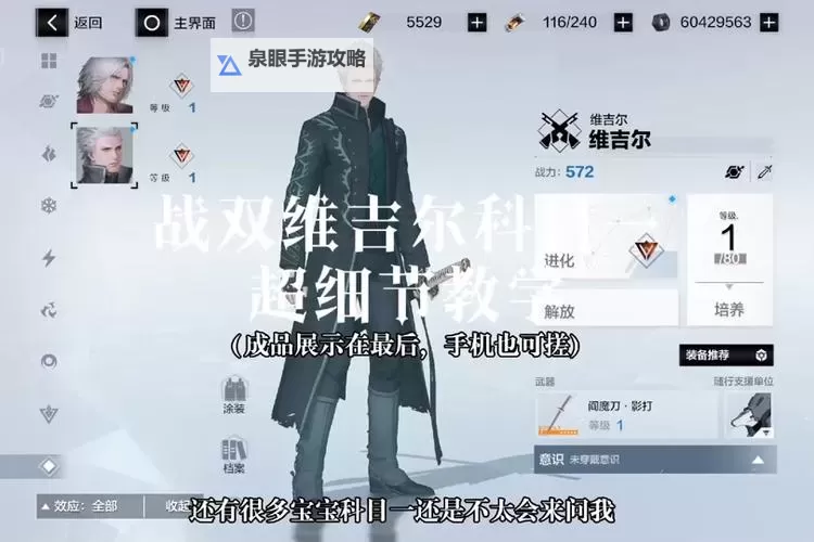 鬼泣5维吉尔魔人槽怎么转化攻略详解图1