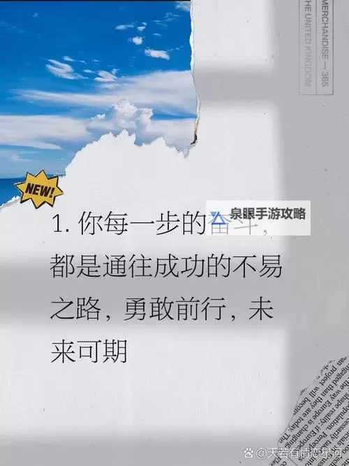 激励前行:精选征途的励志语录点亮你的奋斗之路图1