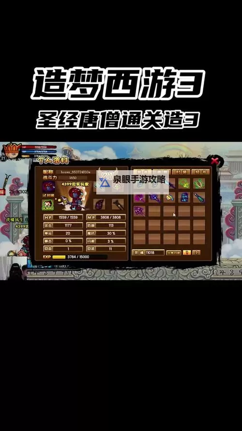 打造最强战力!造梦西游3极品账号全面攻略图2