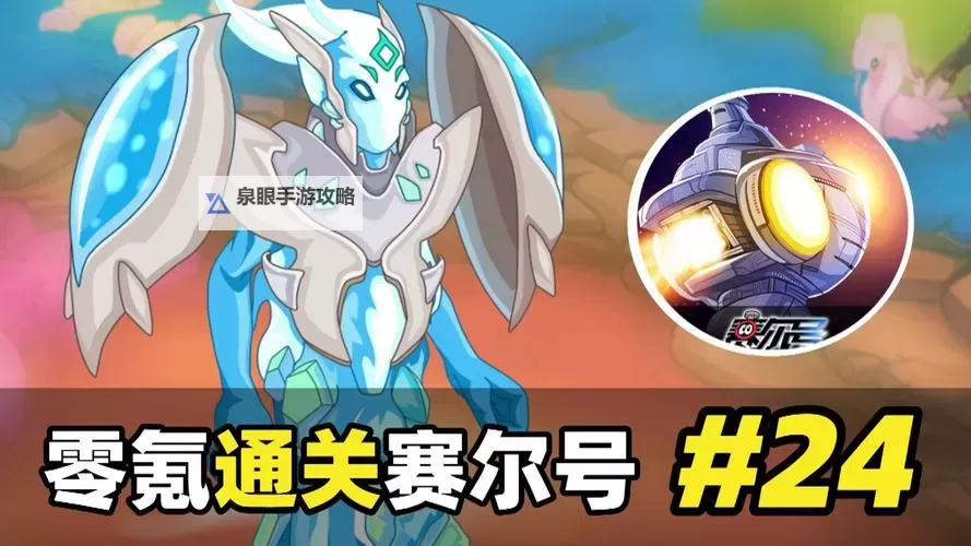 赛尔号挑战boss在哪？详细位置指南及攻略解析图1