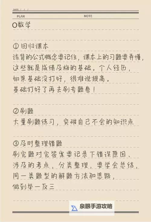 做错一道题就干学渣一次文：别让错误定义你的未来图1