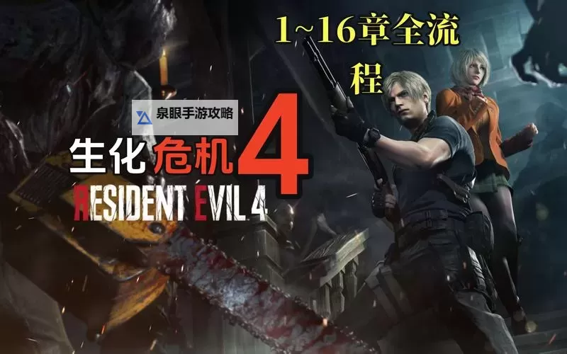 生化危机5dlc有什么内容:详细介绍新增章节与玩法解析图1