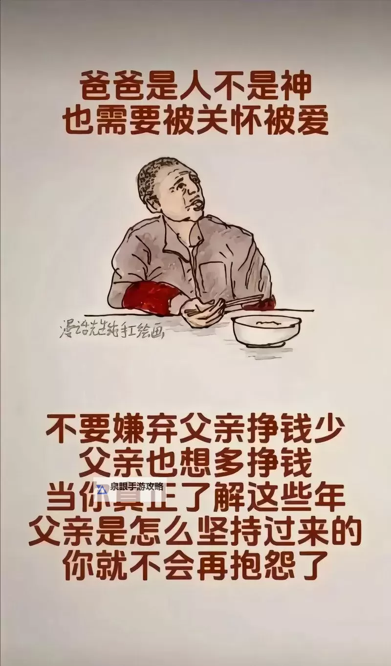 有多少跟爸爸做过的事情让你难以忘怀？图1