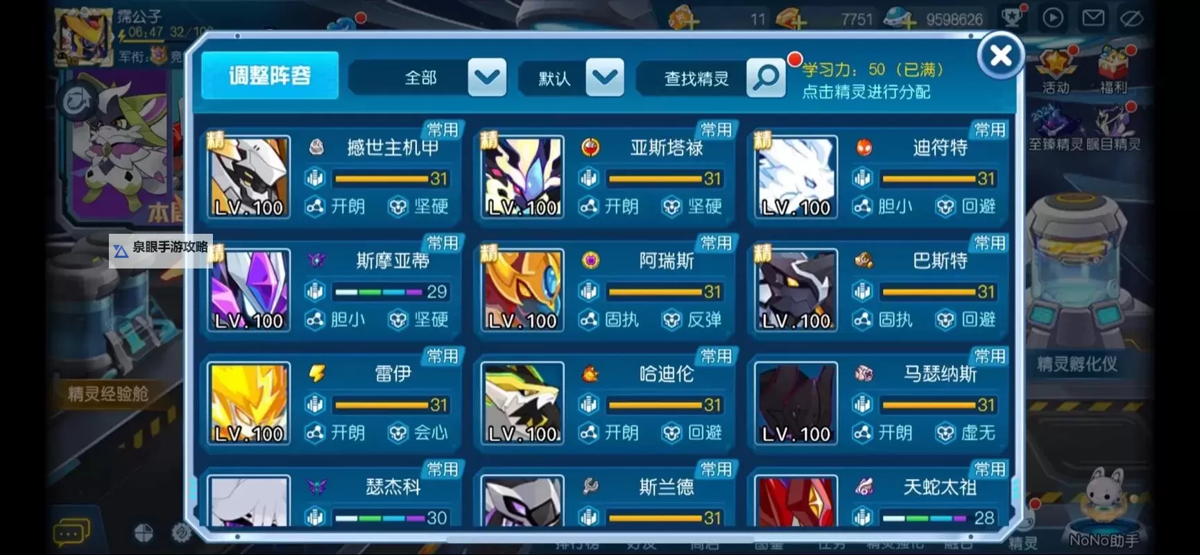 赛尔号手游能量补给站保底攻略:确保每次抽卡都值得!图1