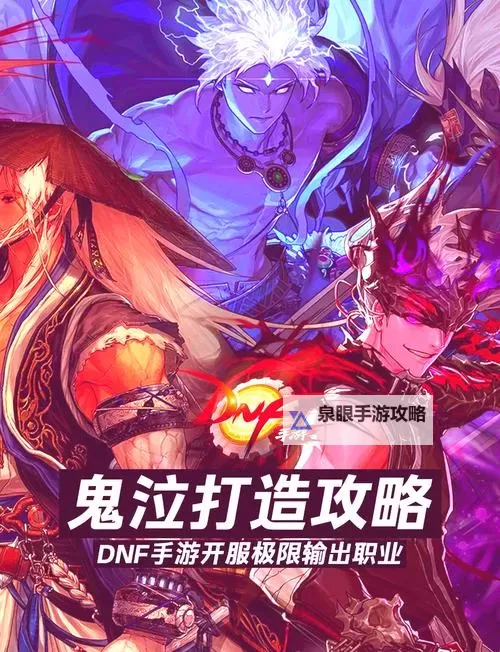 DNF鬼泣新护士9保1攻略详解:提升战斗力的最佳选择图2