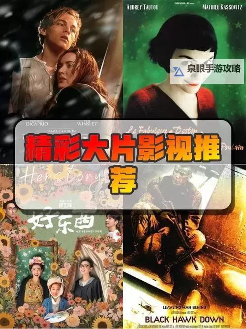 探索最新免费福利片资源推荐图1